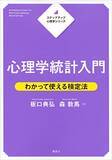 「【30%OFF】Kindleストアで「講談社：ゼロから始める統計入門フェア」が開催中」の画像56