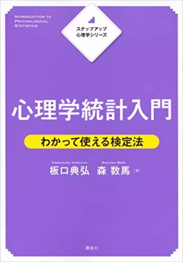 「【30%OFF】Kindleストアで「講談社：ゼロから始める統計入門フェア」が開催中」の画像