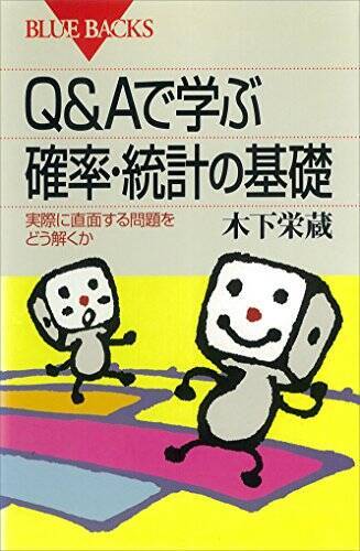 【30%OFF】Kindleストアで「講談社：ゼロから始める統計入門フェア」が開催中