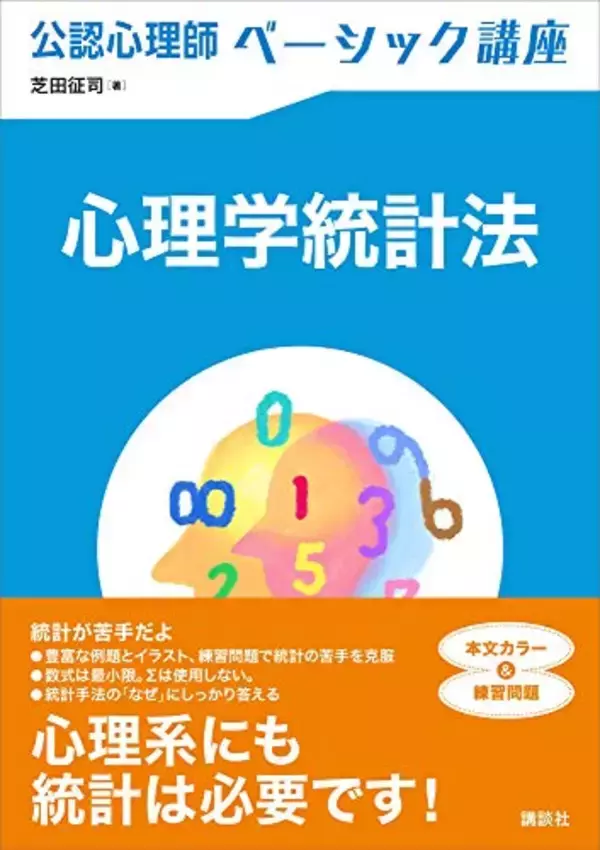 「【30%OFF】Kindleストアで「講談社：ゼロから始める統計入門フェア」が開催中」の画像
