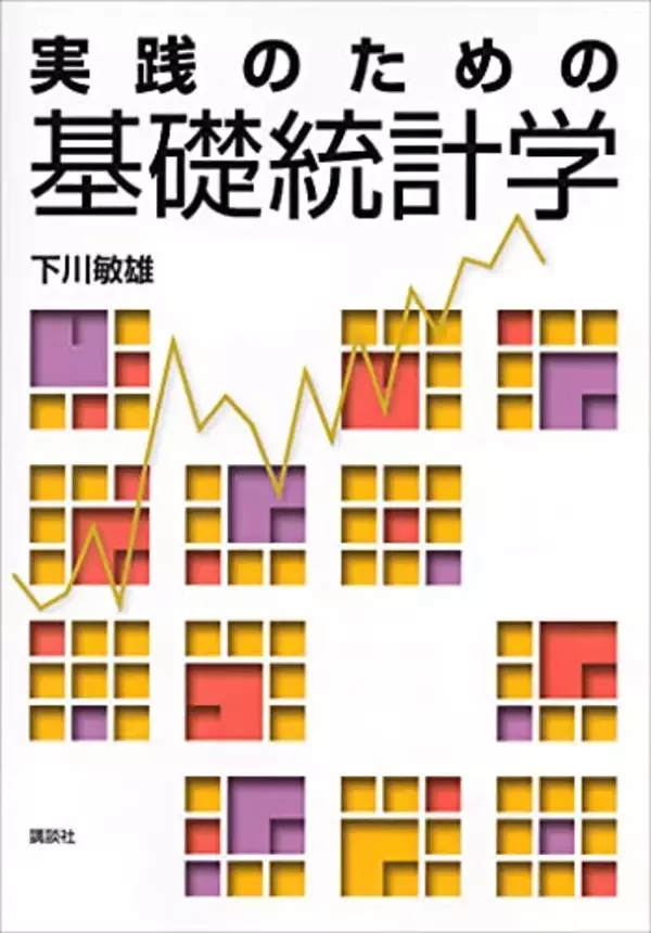 「【30%OFF】Kindleストアで「講談社：ゼロから始める統計入門フェア」が開催中」の画像