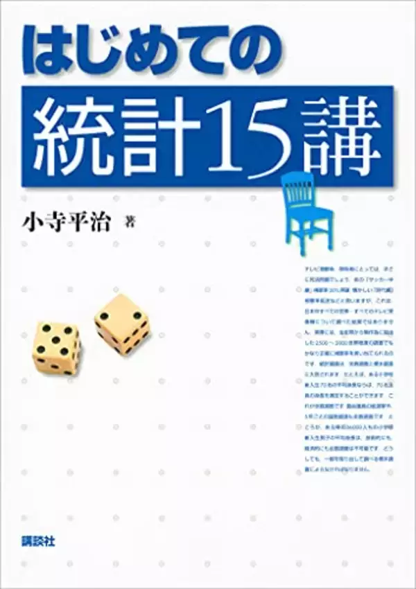 「【30%OFF】Kindleストアで「講談社：ゼロから始める統計入門フェア」が開催中」の画像