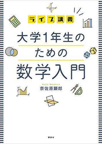 【30%OFF】Kindleストアで「講談社：ゼロから始める統計入門フェア」が開催中