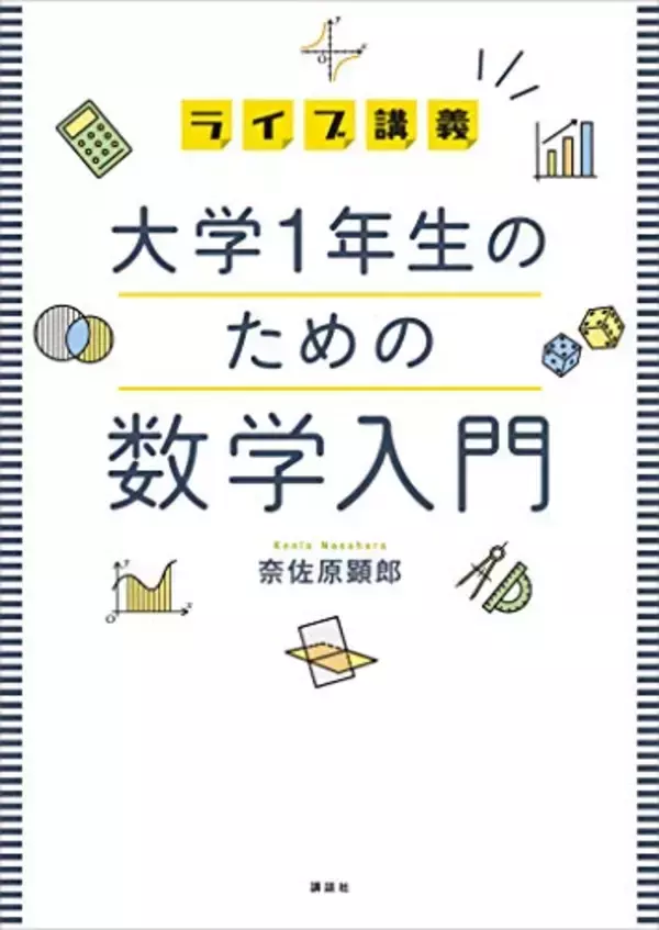 「【30%OFF】Kindleストアで「講談社：ゼロから始める統計入門フェア」が開催中」の画像