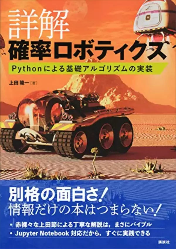 「【30%OFF】Kindleストアで「講談社：ゼロから始める統計入門フェア」が開催中」の画像