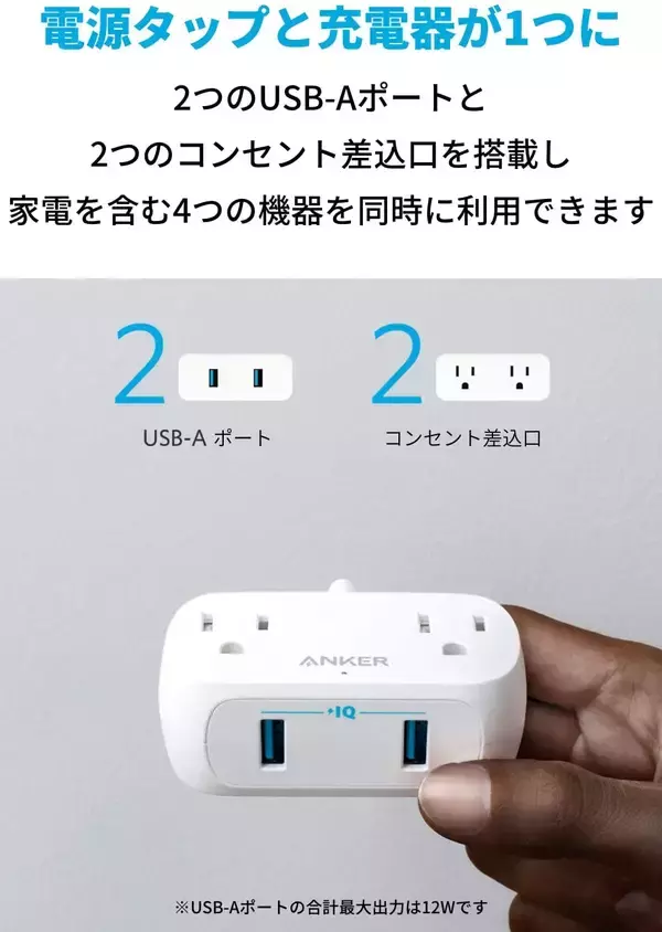 【20%OFF】電源タップとUSB充電器の1台2役「Anker PowerExtend USB 2 mini」がタイムセール中