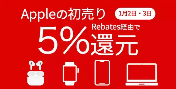 【実質26%OFF】Apple初売りと他のキャンペーン併用で「MacBook Air M1チップ」が特価販売中