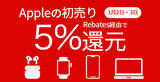 「【実質30%OFF】Apple初売りと他のキャンペーン併用で「AirPods (第3世代)」が特価販売中」の画像1