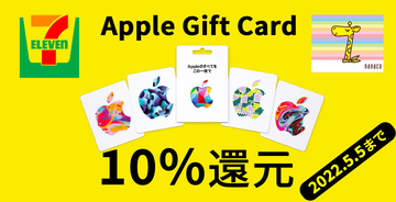 【2%還元】Rebatesで「Apple公式サイト」のGWキャンペーンが開催中