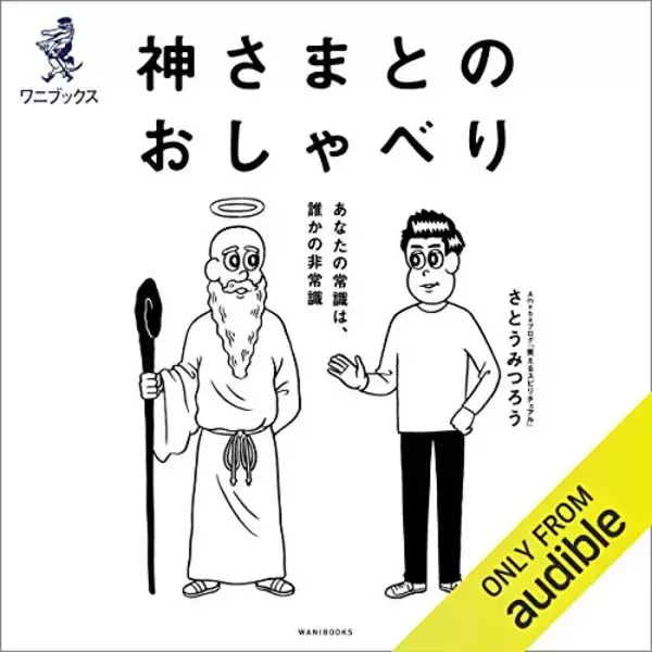 「【12万冊聴き放題】Audibleで「2ヶ月無料体験キャンペーン」が開催中」の画像