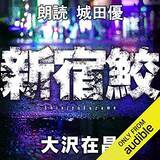 「【12万冊聴き放題】Audibleで「2ヶ月無料体験キャンペーン」が開催中」の画像21