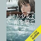 「【12万冊聴き放題】Audibleで「2ヶ月無料体験キャンペーン」が開催中」の画像3