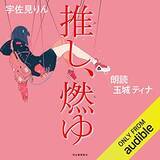 「【12万冊聴き放題】Audibleで「2ヶ月無料体験キャンペーン」が開催中」の画像33