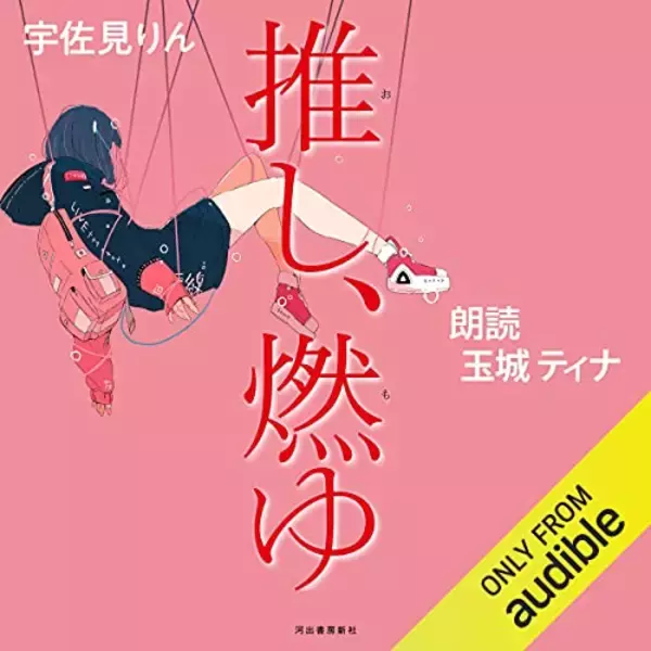 「【12万冊聴き放題】Audibleで「2ヶ月無料体験キャンペーン」が開催中」の画像