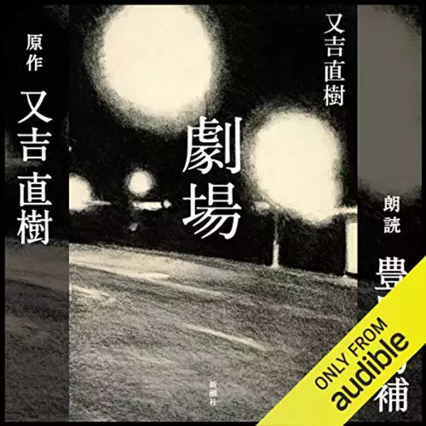 「【12万冊聴き放題】Audibleで「2ヶ月無料体験キャンペーン」が開催中」の画像