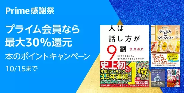 「【67%OFF】プライム感謝祭で「Echo Pop」が過去最安値の1,980円に〜10月14日午前0時から」の画像