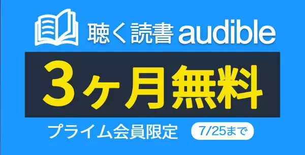 「【年4,900円】Amazonプライムの年会費を実質無料にする方法」の画像