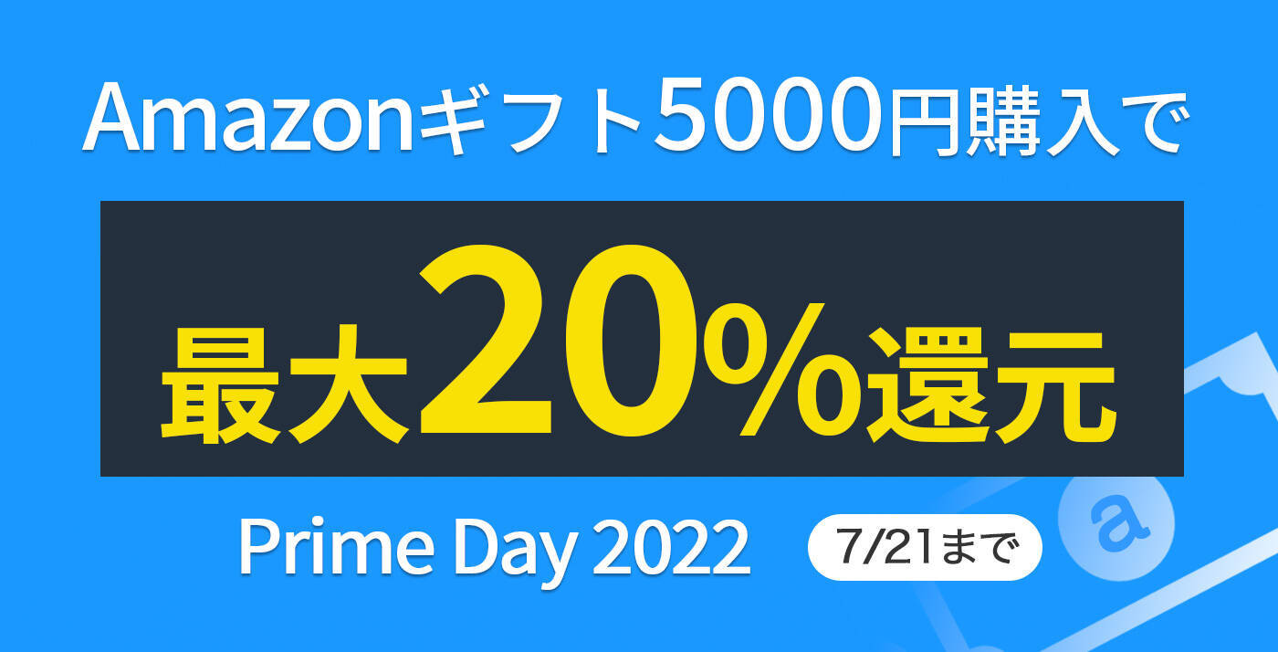 【年4,900円】Amazonプライムの年会費を実質無料にする方法