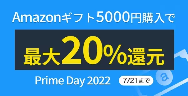 「【年4,900円】Amazonプライムの年会費を実質無料にする方法」の画像