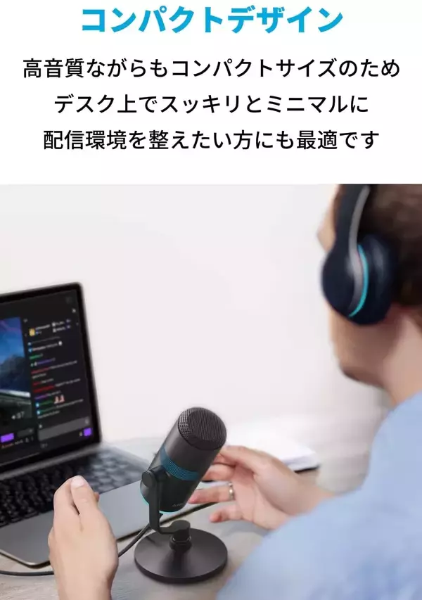 「【21%OFF】コンデンサーマイク「Anker PowerCast M300」がクーポンセール中」の画像