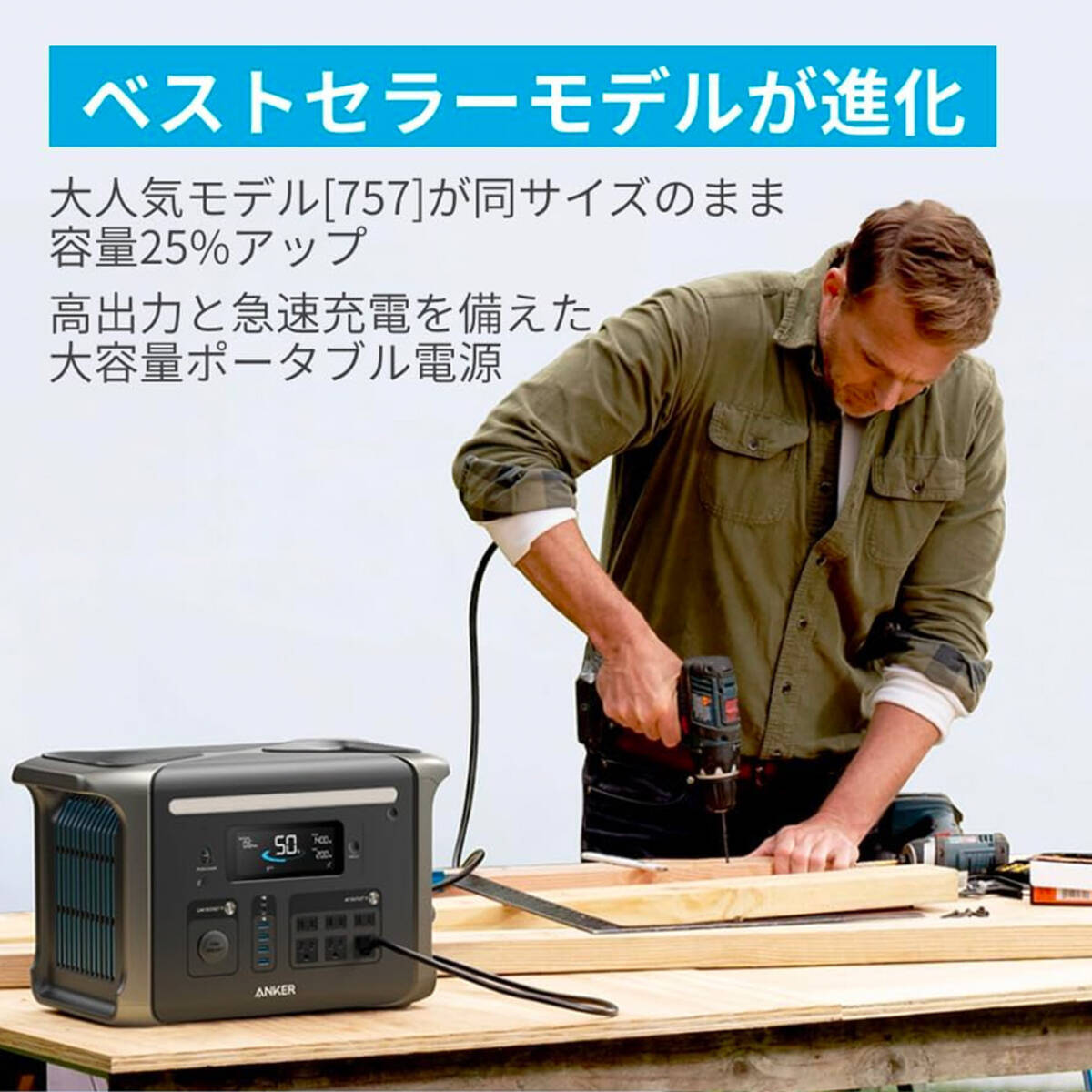 新製品】サイズそのまま容量25%アップ「Anker Solix F1500 Portable 