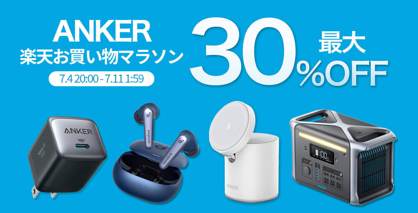 【20%OFF】楽天お買い物マラソンで「Anker PowerPort III 2-Port 65W」がクーポンセール中