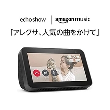 【79%OFF】Amazonブラックフライデーで「Echo Show 5+ 音楽6ヶ月分」が2,980円で販売中