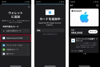 【最終日】セブンイレブンで「10%還元：Apple Account チャージキャンペーン」が開催中