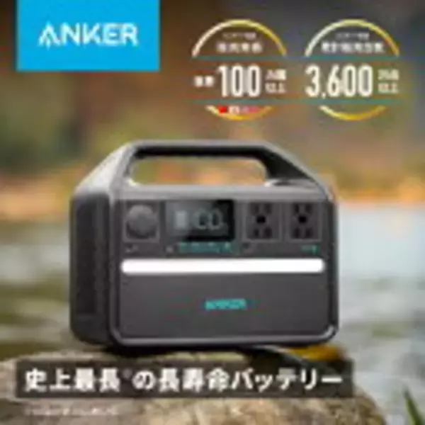 「【13%OFF】長寿命リン酸鉄ポータブル電源「Anker 535 Portable Power Station」がセール中」の画像