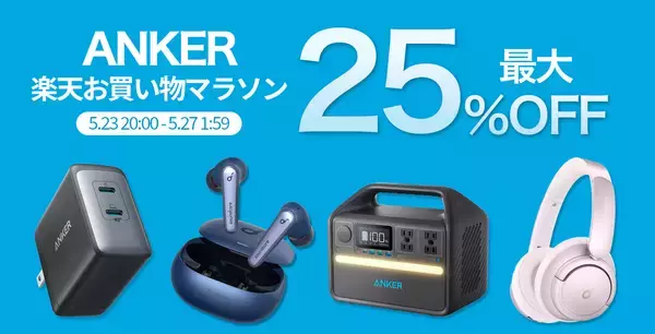 「【13%OFF】長寿命リン酸鉄ポータブル電源「Anker 535 Portable Power Station」がセール中」の画像