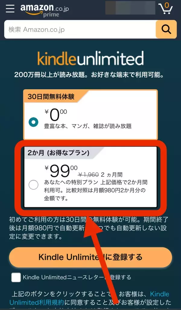 【95%OFF】Kindle Unlimitedで「2か月99円キャンペーン」が開催中