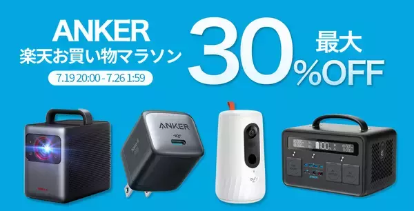 「【10%OFF】楽天お買い物マラソンでシリーズ最小「Anker 711 Charger」がセール中」の画像