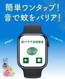 「¥120→無料：蚊の嫌がる周波数を出すAW用アプリ「音波線香」ほか［9月4日版］セール・お得情報」の画像9