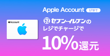 Apple Storeの初売りで「Apple Gift Card」最大30,000円分を進呈