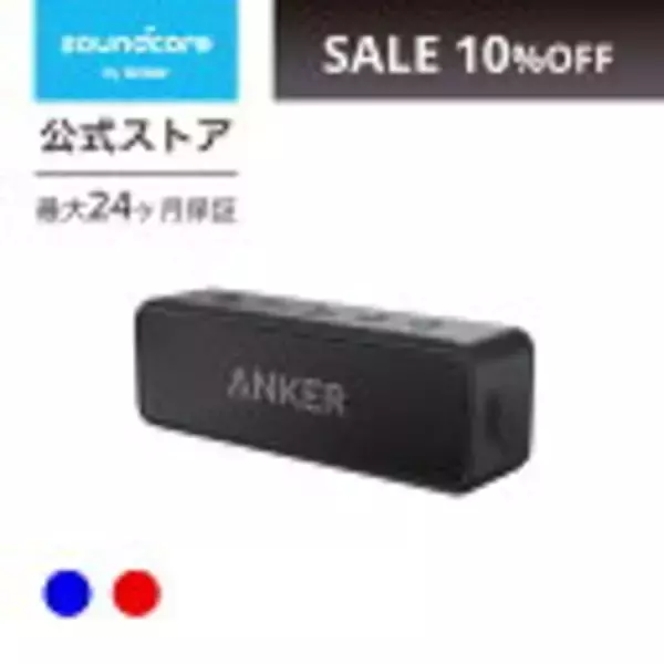 「【最大30%OFF】楽天お買い物マラソンで「Ankerの63製品」が値下げ中」の画像