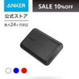 「【最大30%OFF】楽天お買い物マラソンで「Ankerの63製品」が値下げ中」の画像46