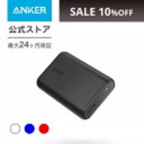 「【最大30%OFF】楽天お買い物マラソンで「Ankerの63製品」が値下げ中」の画像