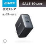 「【最大30%OFF】楽天お買い物マラソンで「Ankerの63製品」が値下げ中」の画像51