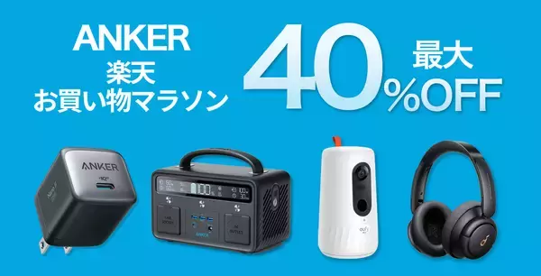 「【10%OFF】楽天お買い物マラソンで「Anker Nano II 65W」がセール中」の画像