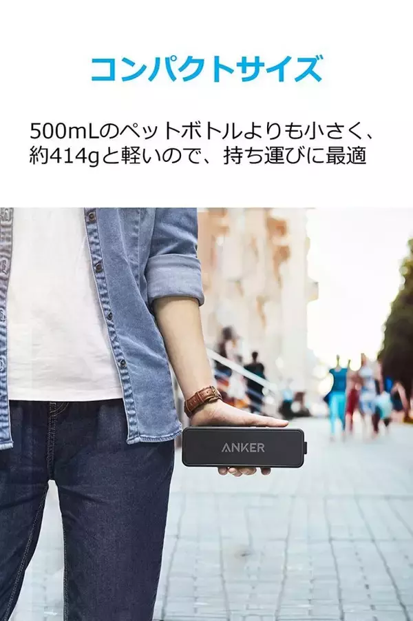 【15%OFF】ワイヤレススピーカー「Anker SoundCore 2」がタイムセール中