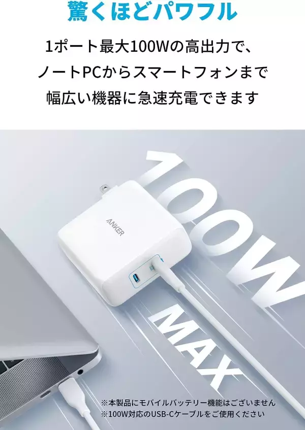 【29%OFF】パワフルなUSB急速充電器「Anker PowerPort III 2-Port 100W」がタイムセール中