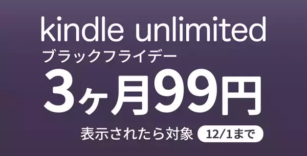 「【最大15%OFF】Amazonブラックフライデー「本のまとめ買いキャンペーン」が開催中」の画像