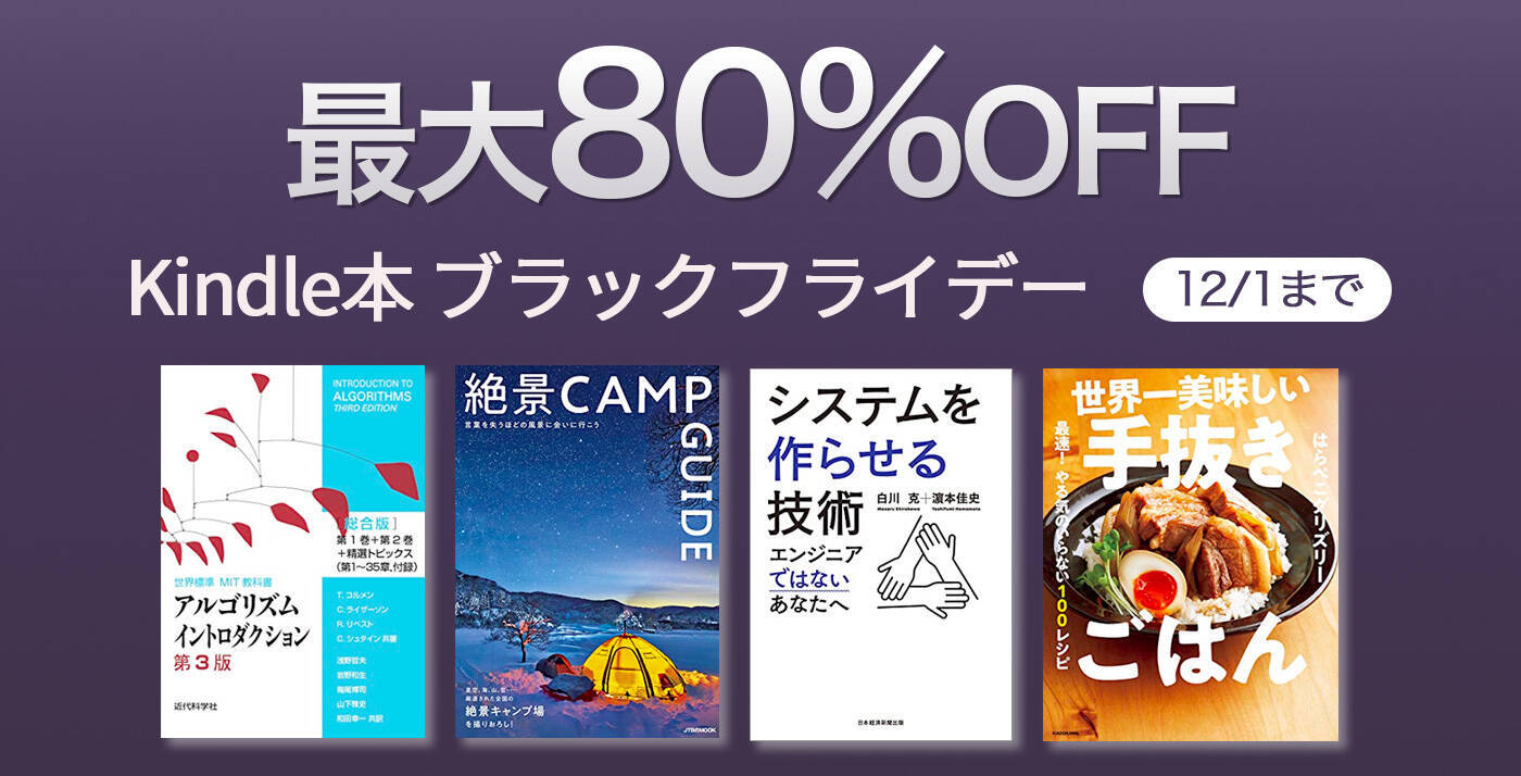 【最大15%OFF】Amazonブラックフライデー「本のまとめ買いキャンペーン」が開催中