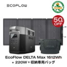 【最大50%OFF】楽天スーパーSALEで「EcoFlow製品」が値下げ中