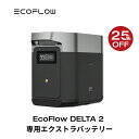 【最大50%OFF】楽天スーパーSALEで「EcoFlow製品」が値下げ中