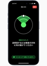 Apple、「iOS 17.6」を配信〜衛星経由の緊急SOSに対応