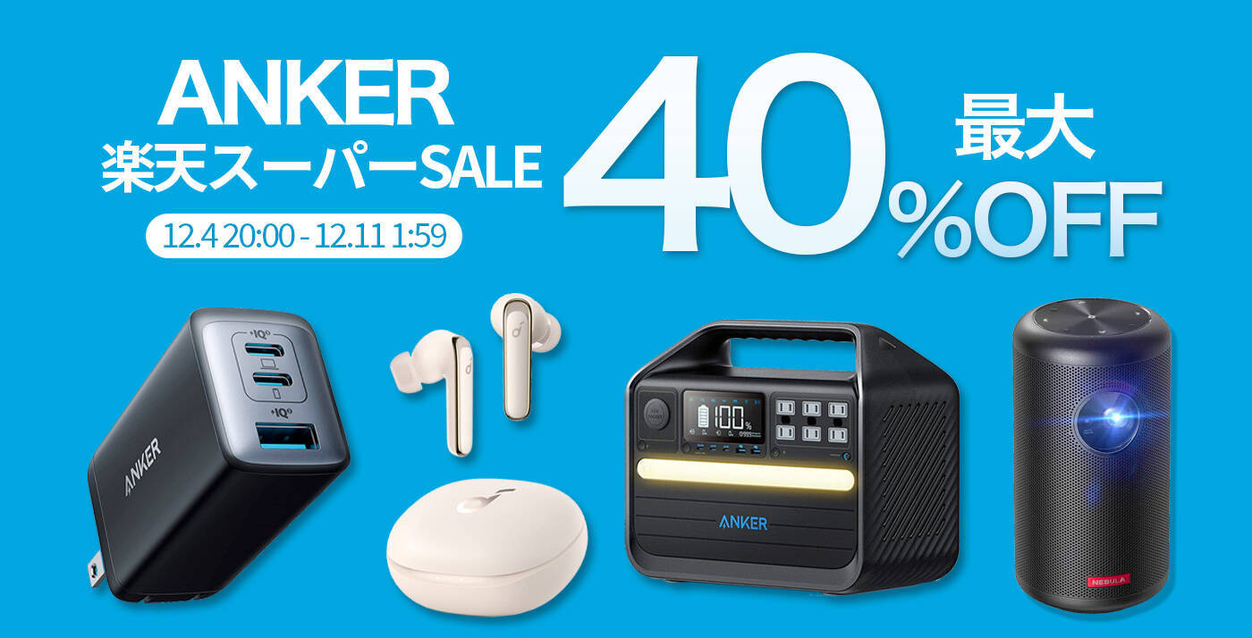 【30%OFF】iPhoneを4回充電できる「Anker 335 Power Bank 20000mAh」がセール中
