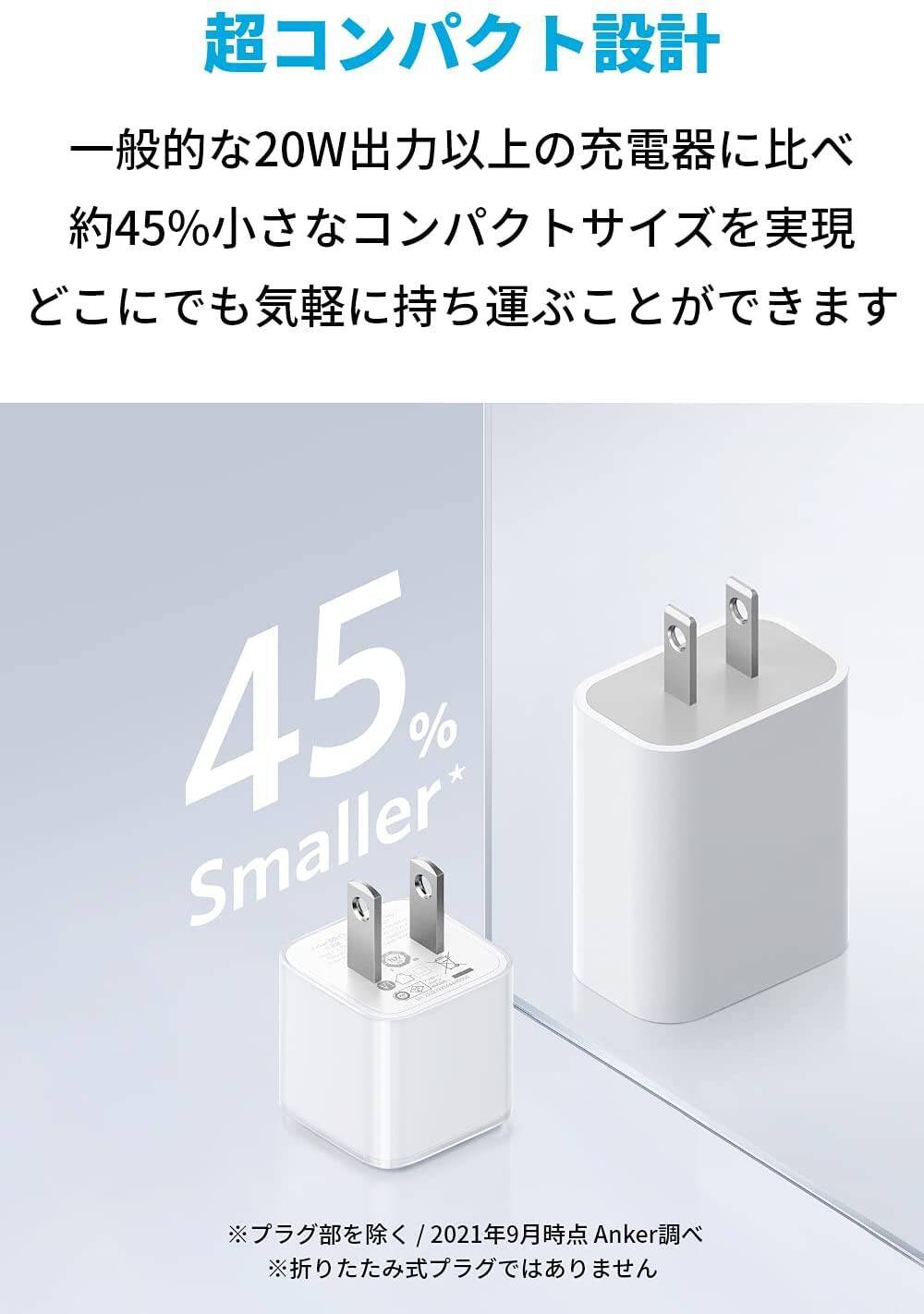 【20%OFF】超コンパクトなUSB-C急速充電器「Anker 511 Charger PD 20W」がセール中