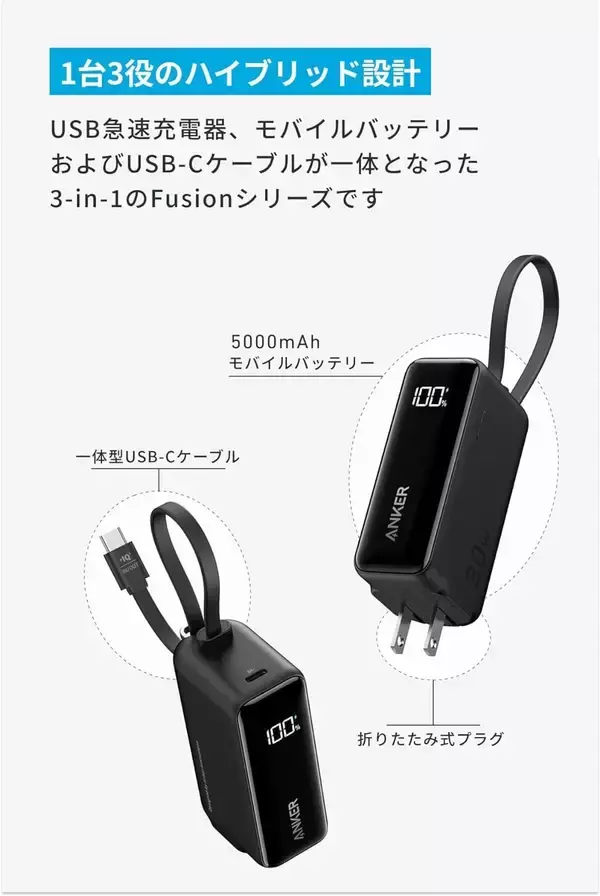 【20%OFF】1台3役「Anker Power Bank (30W, Fusion, Built-In USB-C ケーブル)」がセール中