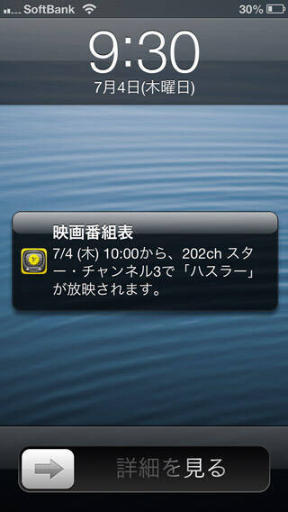 番組開始を事前にお知らせ テレビで放送される映画を見逃さないためのアプリ 映画番組表 13年7月4日 エキサイトニュース